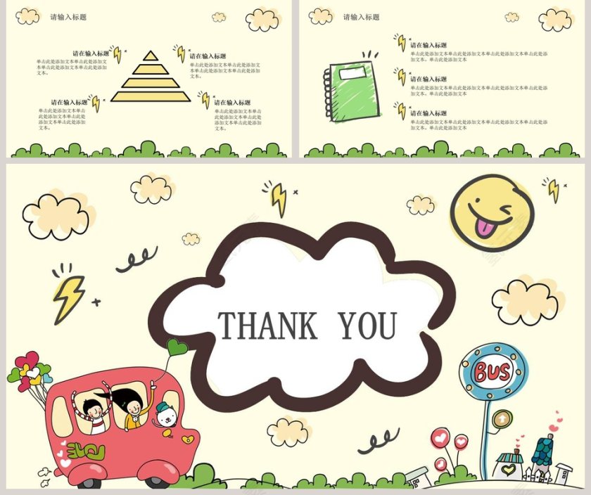 可爱卡通儿童教育培训课件PPT模板第5张