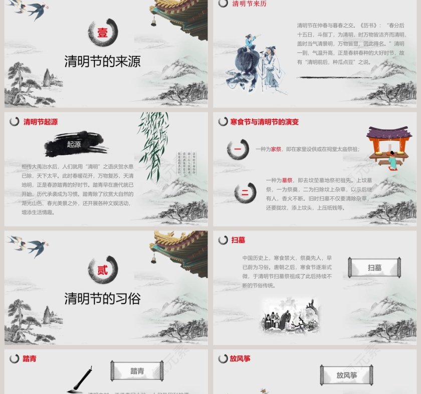 中国风清明节PPT模板第2张