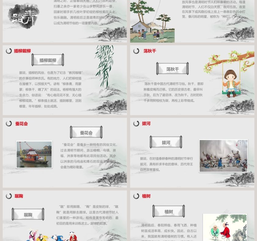 中国风清明节PPT模板第3张