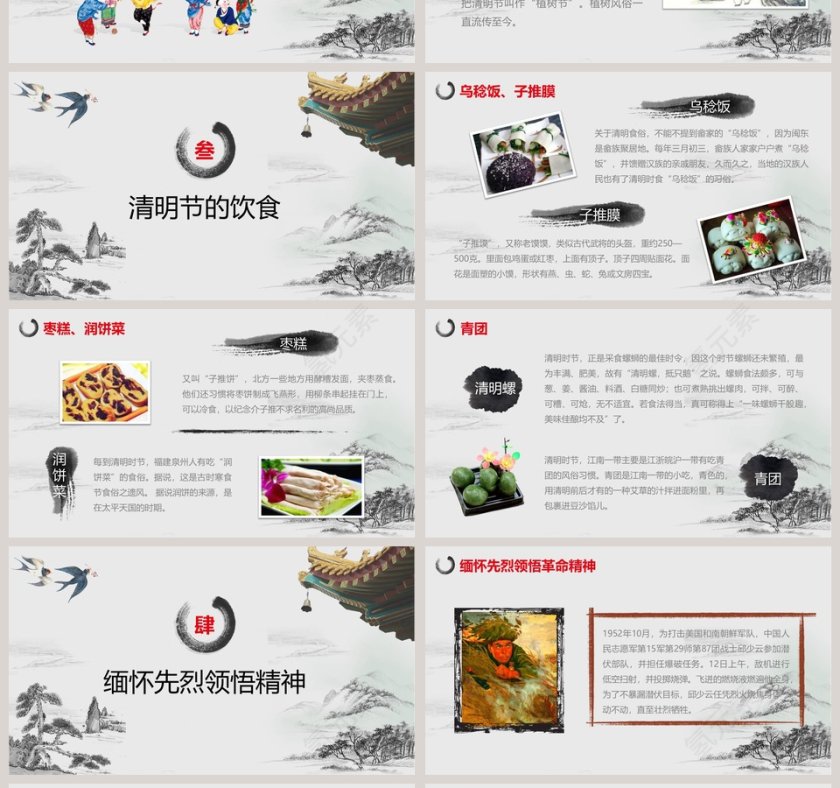 中国风清明节PPT模板第4张