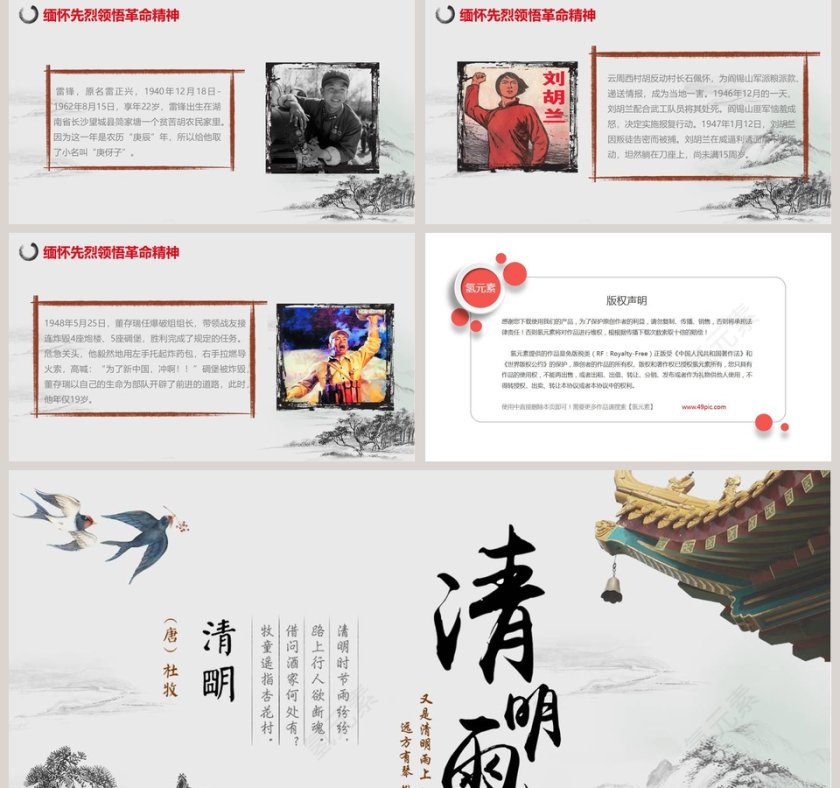 中国风清明节PPT模板第5张