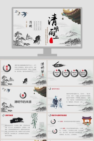 中国风清明节PPT模板