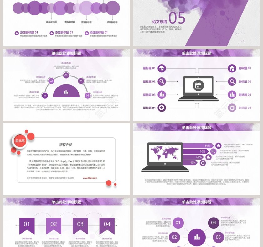 毕业论文答辩PPT模板第6张