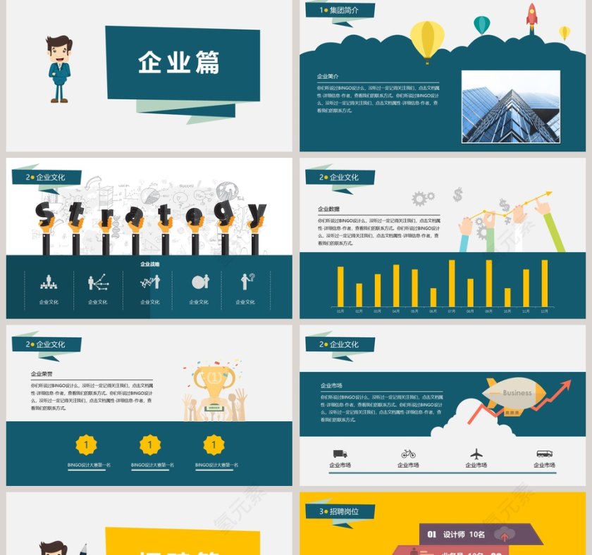 黄色简约校园招聘宣讲会 PPT第2张