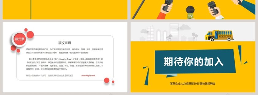 黄色简约校园招聘宣讲会 PPT第4张