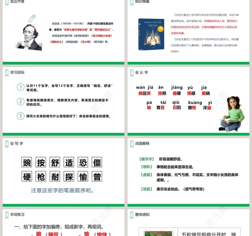 四年级语文上册一个豆荚里的五粒豆PPT课件第2张
