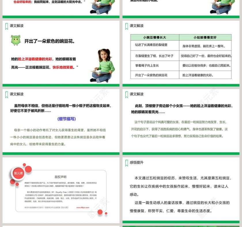 四年级语文上册一个豆荚里的五粒豆PPT课件第4张