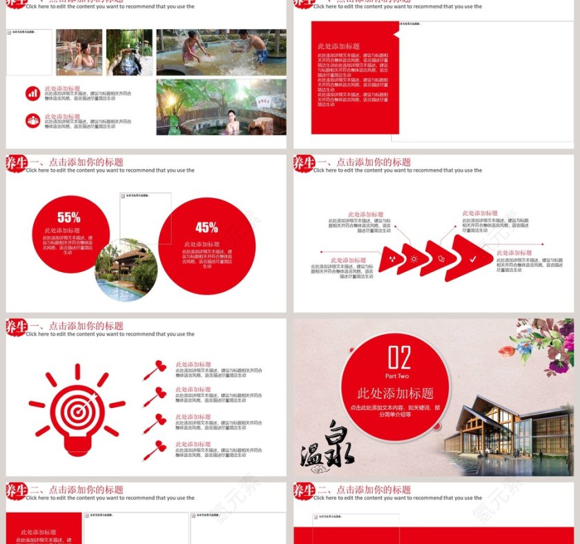 中国风温泉养身度假旅游PPT模板第2张