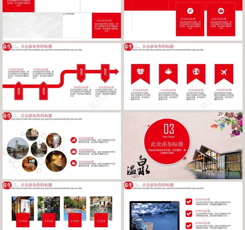 中国风温泉养身度假旅游PPT模板第3张