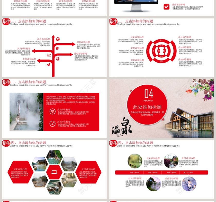中国风温泉养身度假旅游PPT模板第4张