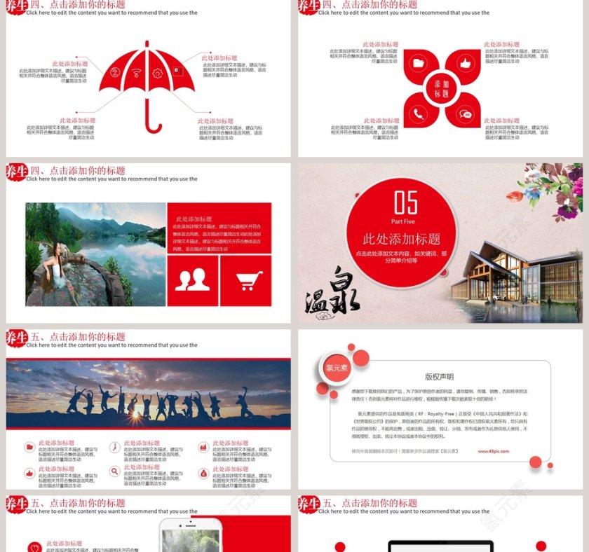 中国风温泉养身度假旅游PPT模板第5张