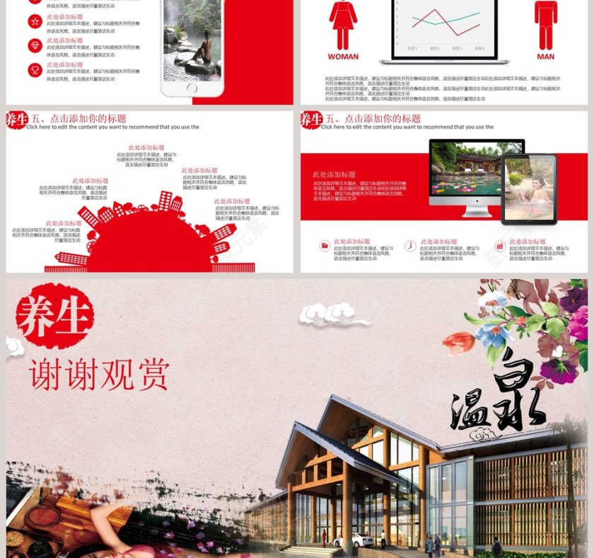 中国风温泉养身度假旅游PPT模板第6张