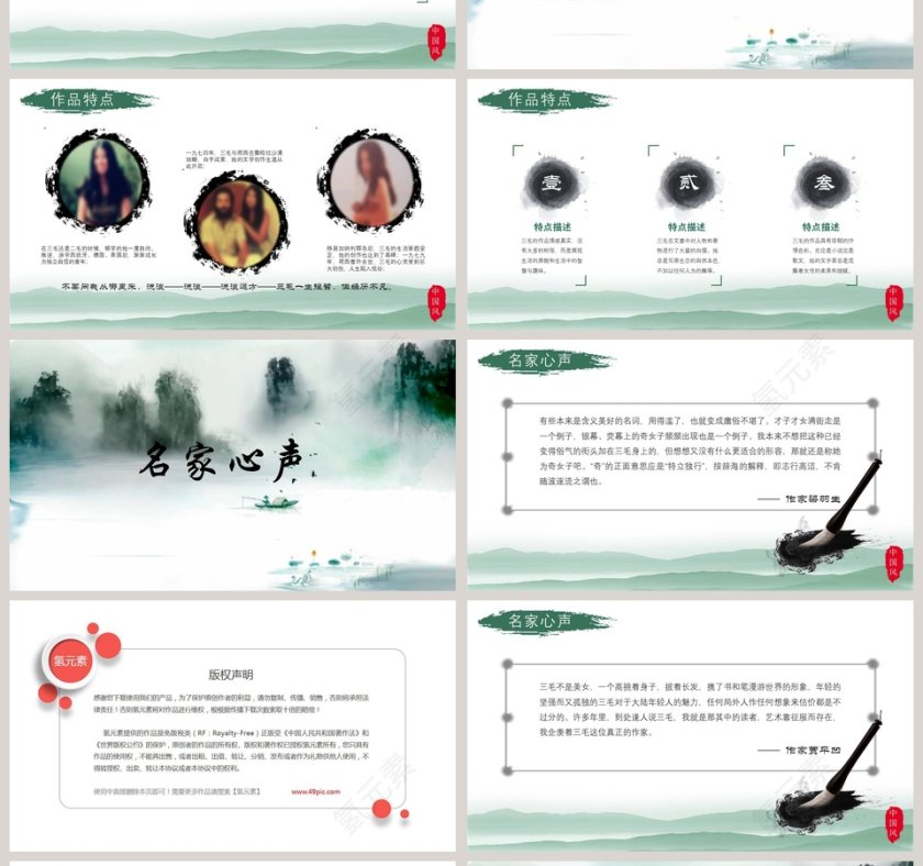 简约中国风读书报告第4张