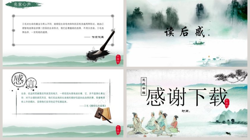 简约中国风读书报告第5张