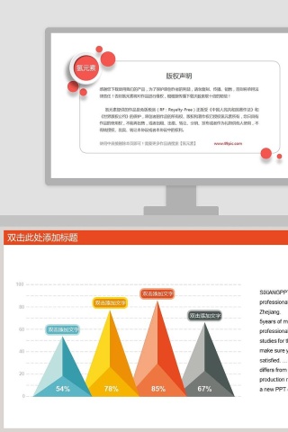 三角形柱状数据分析图PPT