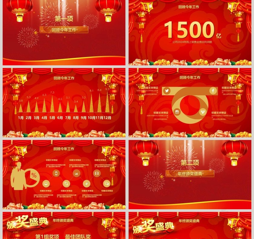 红色大气年会庆典暨颁奖典礼PPT 第2张