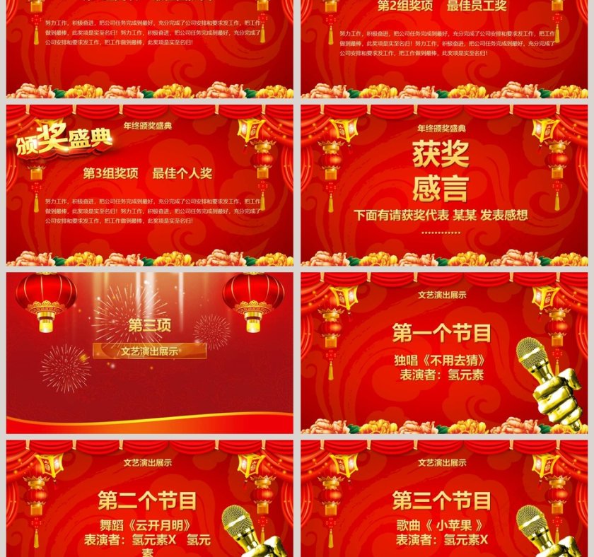 红色大气年会庆典暨颁奖典礼PPT 第3张