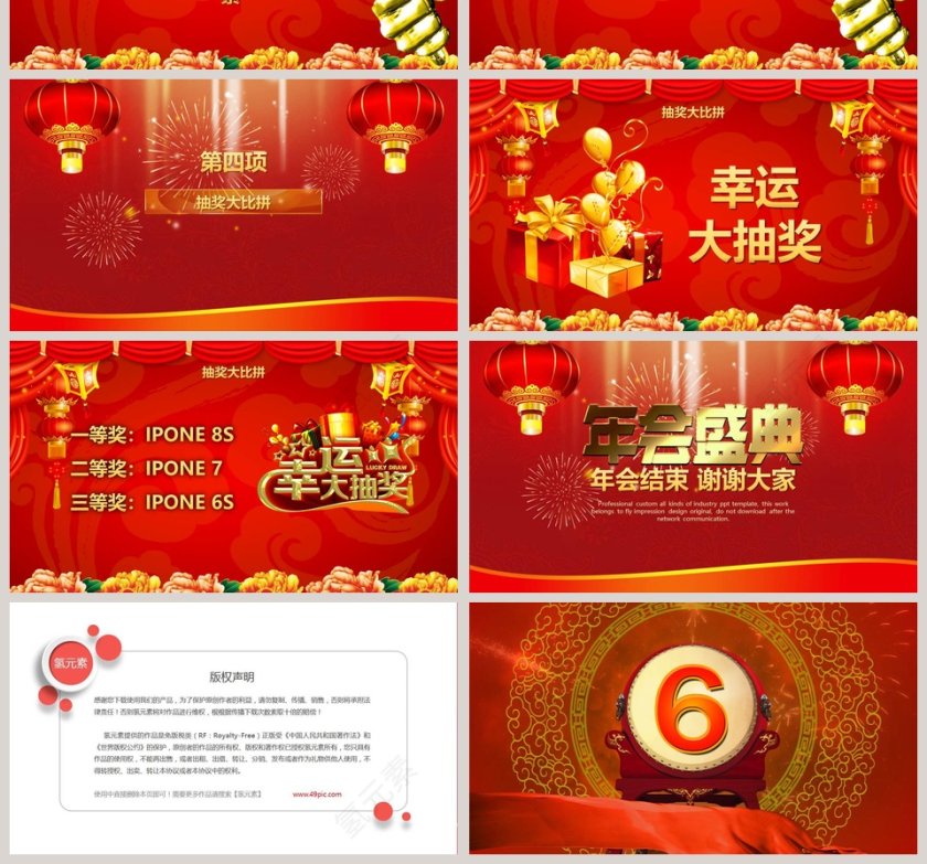 红色大气年会庆典暨颁奖典礼PPT 第4张