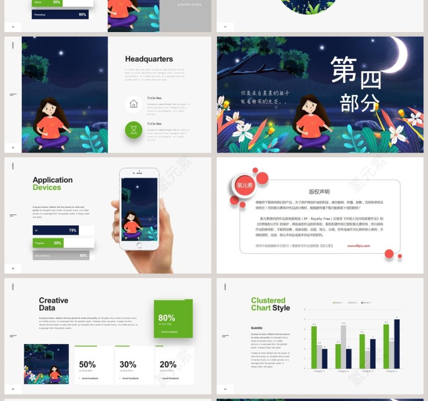 卡通来自星星的孩子教育培训PPT模板第4张