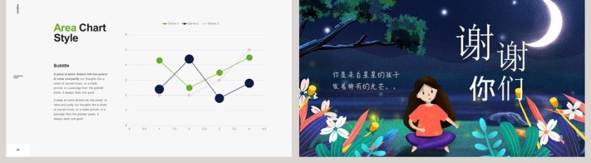卡通来自星星的孩子教育培训PPT模板第5张
