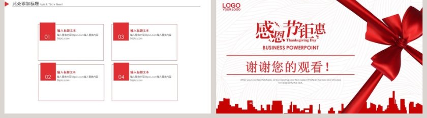 感恩节活动方案策划PPT第5张