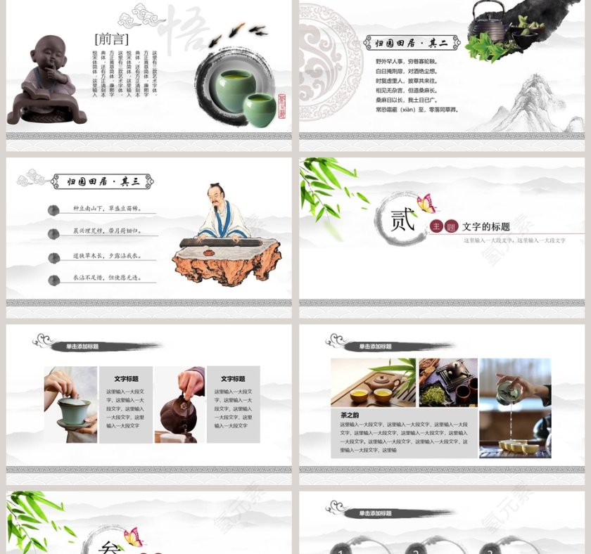 简约淡雅中国风小清新茶道第2张