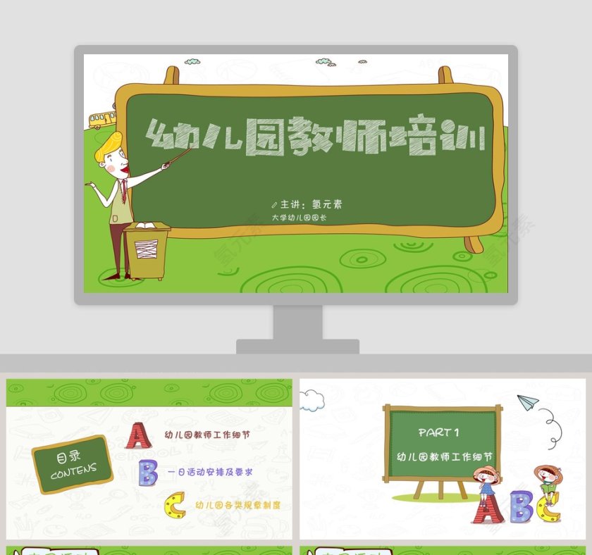 绿色简约幼儿园教师培训PPT第1张