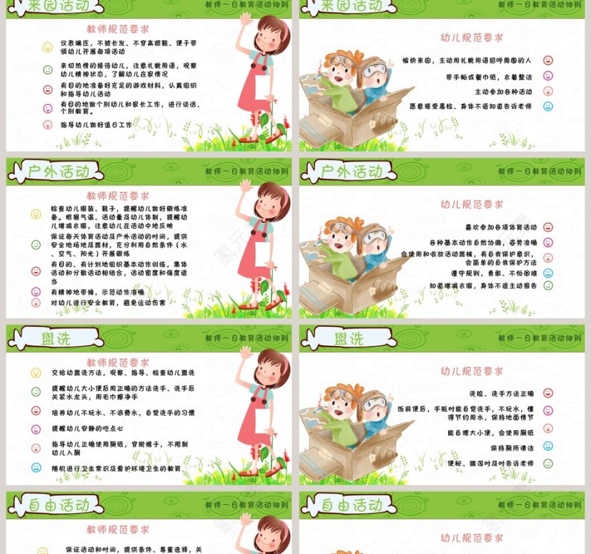 绿色简约幼儿园教师培训PPT第2张