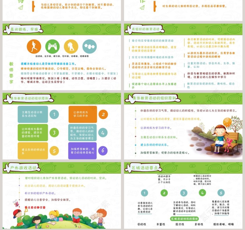 绿色简约幼儿园教师培训PPT第7张