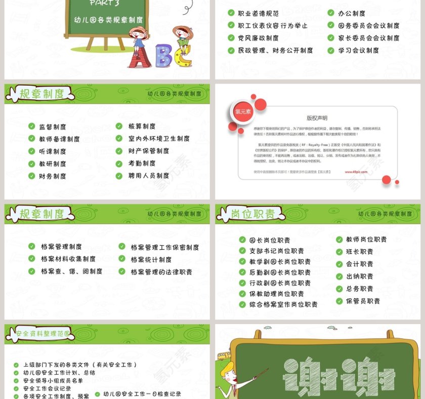 绿色简约幼儿园教师培训PPT第9张
