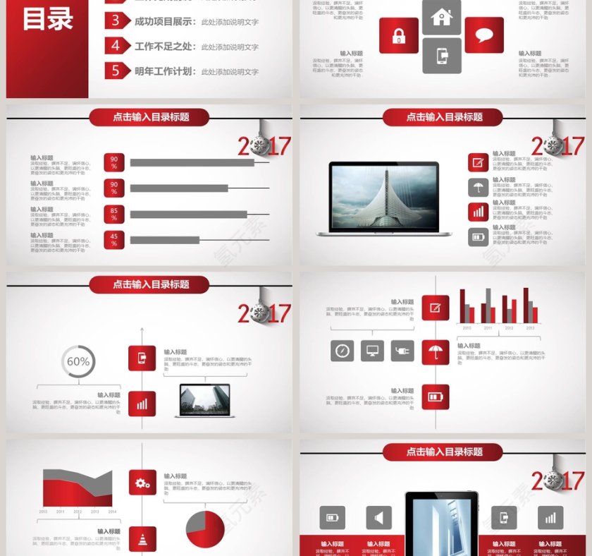 简洁大气年终总结暨新年计划PPT第3张