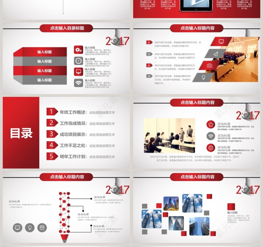 简洁大气年终总结暨新年计划PPT第4张