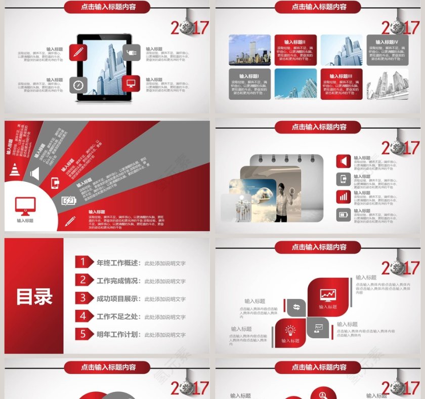 简洁大气年终总结暨新年计划PPT第5张