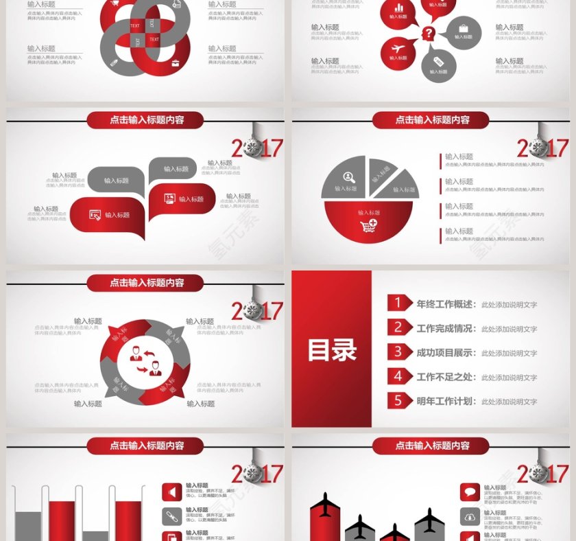 简洁大气年终总结暨新年计划PPT第6张
