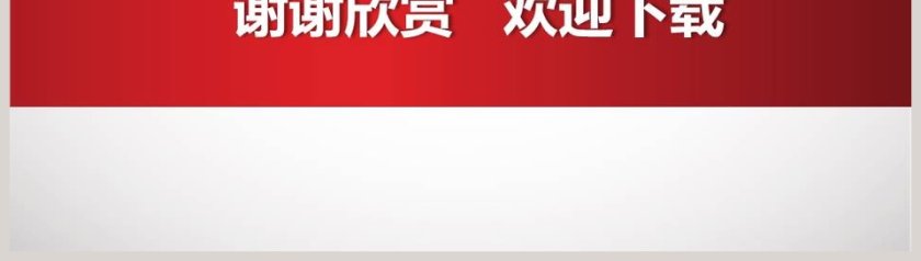简洁大气年终总结暨新年计划PPT第8张