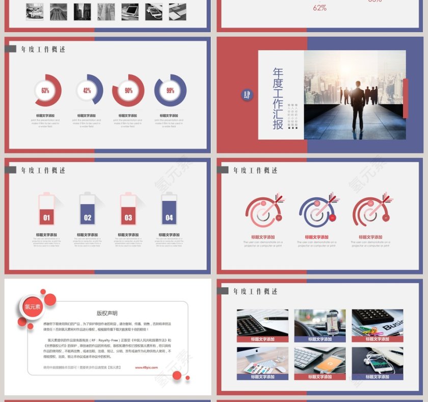 创意撞色PPT模板年终工作汇报   第4张