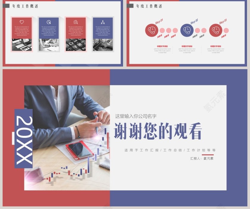 创意撞色PPT模板年终工作汇报   第5张