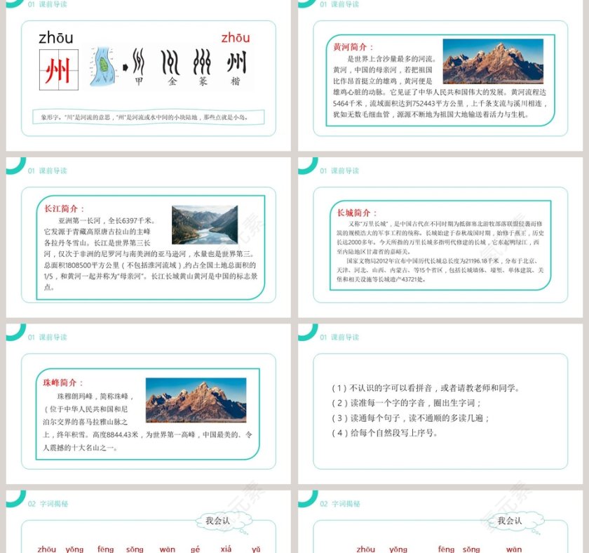 部编版二年级语文下册神州谣语文课件PPT第2张
