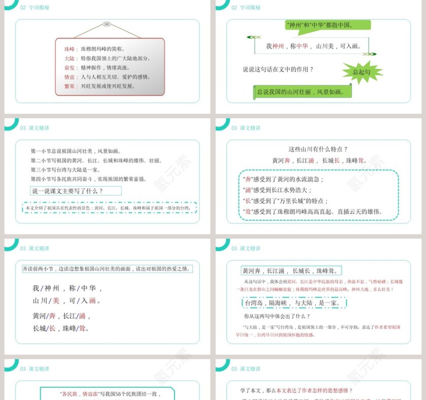 部编版二年级语文下册神州谣语文课件PPT第5张