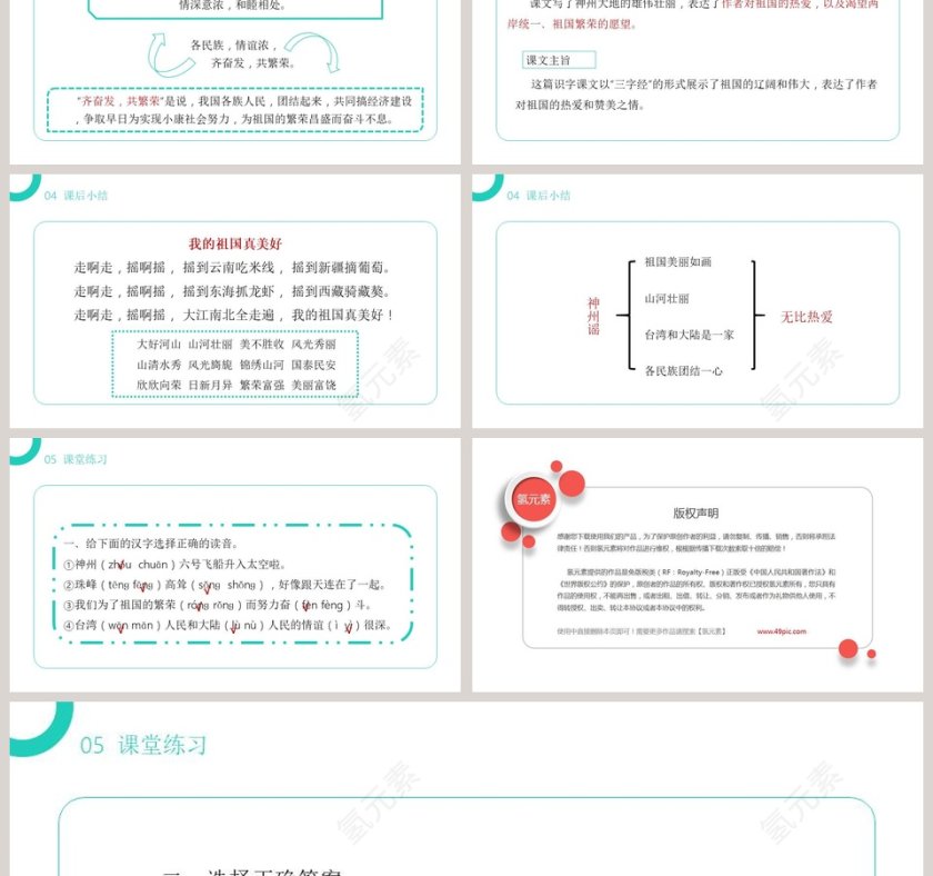 部编版二年级语文下册神州谣语文课件PPT第6张