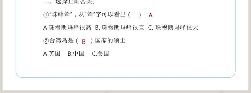 部编版二年级语文下册神州谣语文课件PPT第7张