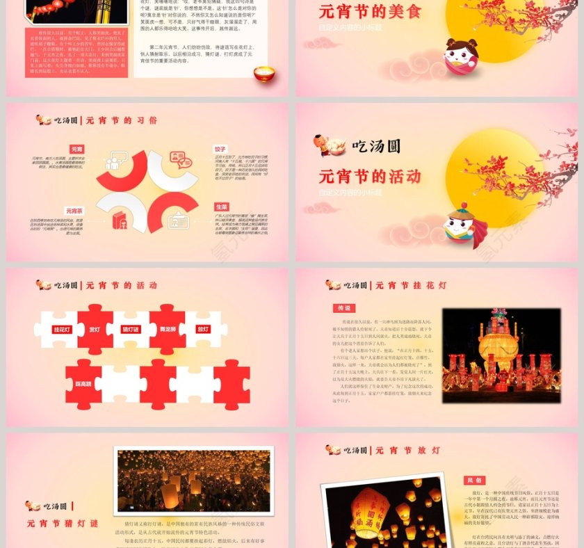 元宵节主题班会PPT 第3张