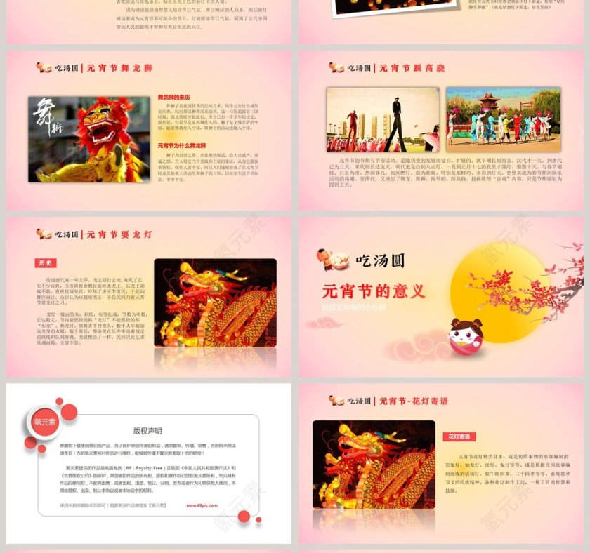 元宵节主题班会PPT 第4张