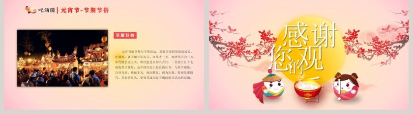 元宵节主题班会PPT 第5张