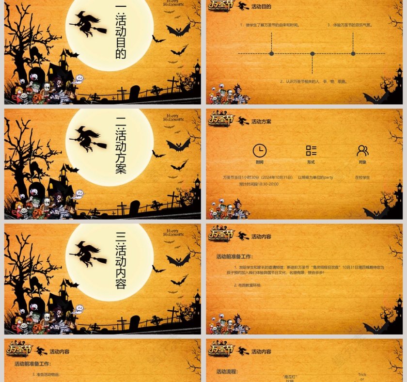 黄色简约鬼灵精怪万圣节PPT模板第2张