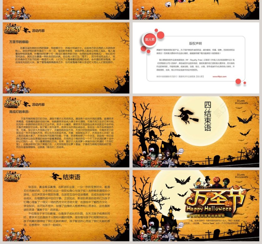 黄色简约鬼灵精怪万圣节PPT模板第4张