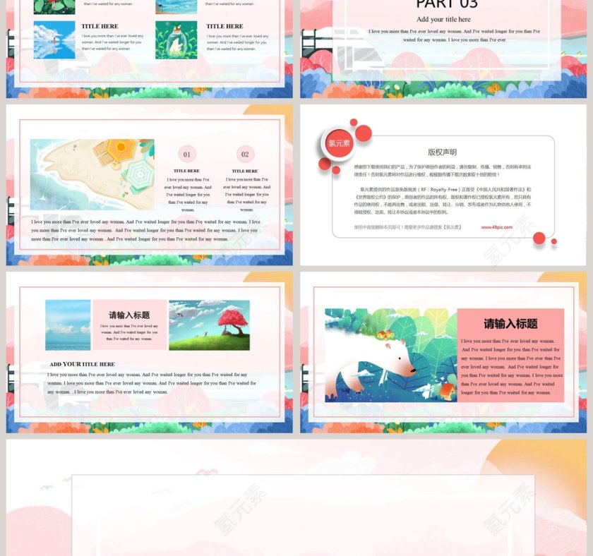 文艺插画培训课件模板PPT第3张