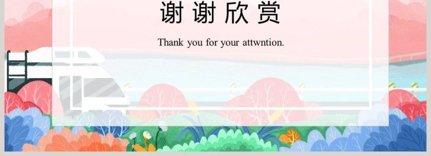 文艺插画培训课件模板PPT第4张