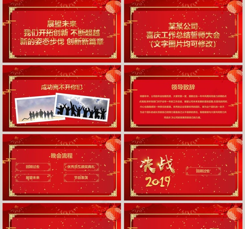 决战2019颁奖典礼ppt第2张