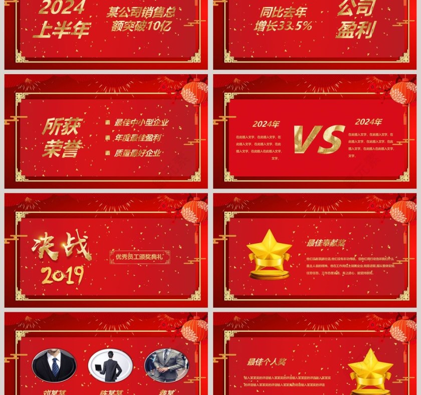 决战2019颁奖典礼ppt第3张